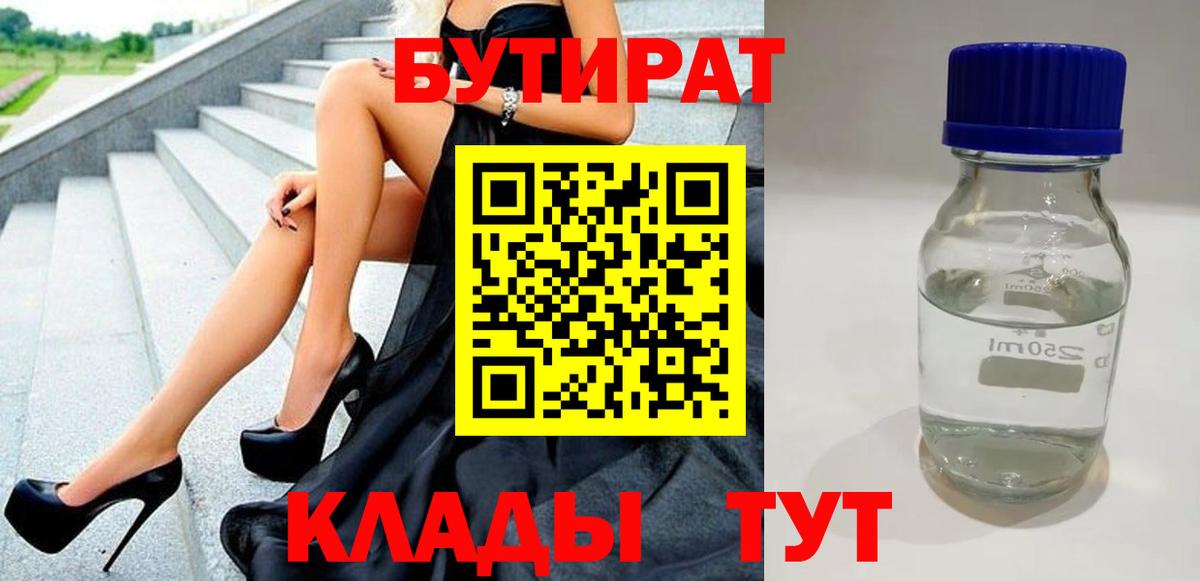 БУТИРАТ жидкий экстази  Вход с VPN  Бутират  Коряжма 