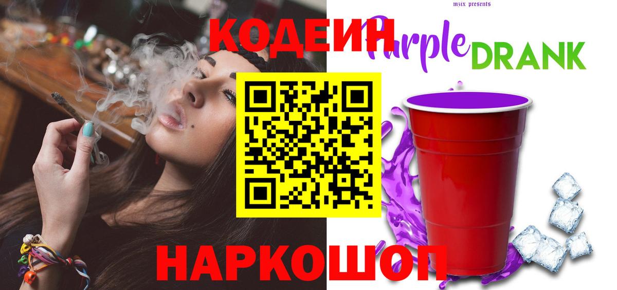 Коряжма  Кодеин напиток Lean (лин)  Кодеин Purple Drank  Вход с VPN 